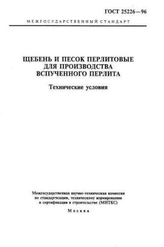 GOST 25226-96