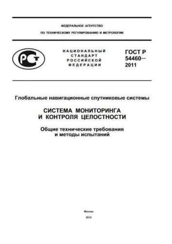 GOST R 54460-2011