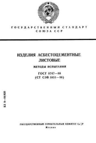 GOST 8747-88