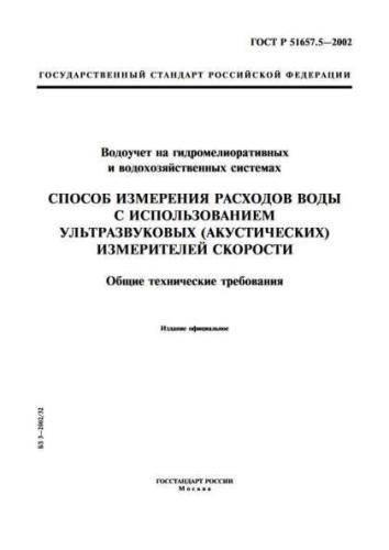 GOST R 51657.5-2002