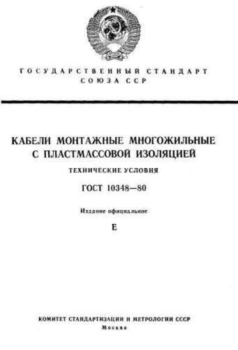 GOST 10348-80