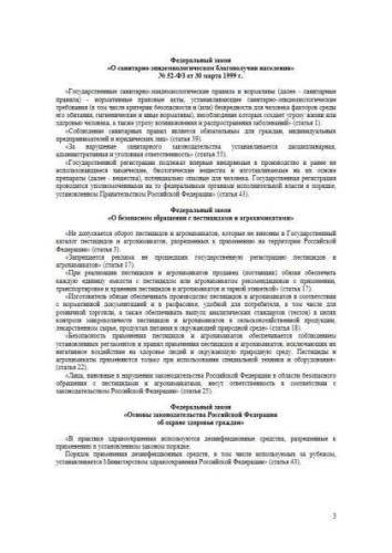 SanPiN 1.2.1077-01