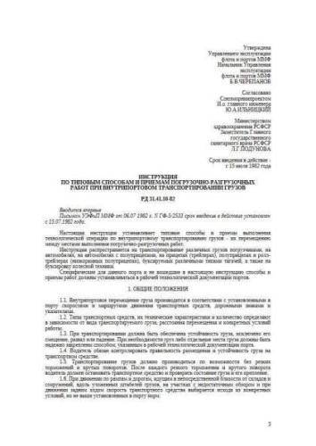 RD 31.41.10-82