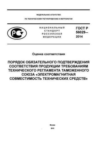 GOST R 56029-2014