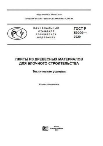 GOST R 59009-2020