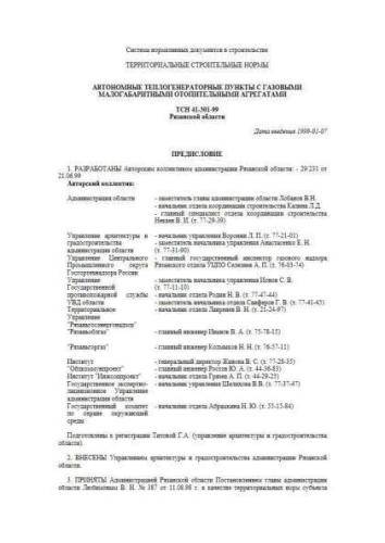 TSN 41-301-99 Ryazan region