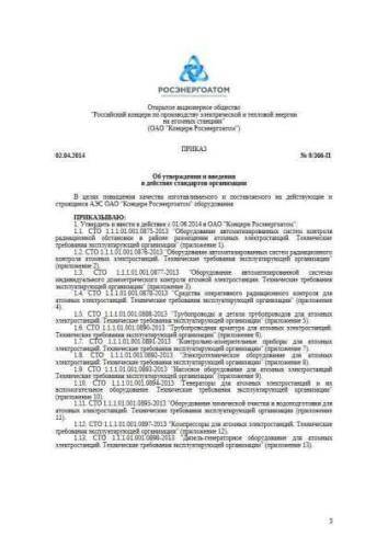 STO 1.1.1.01.001.0888-2013