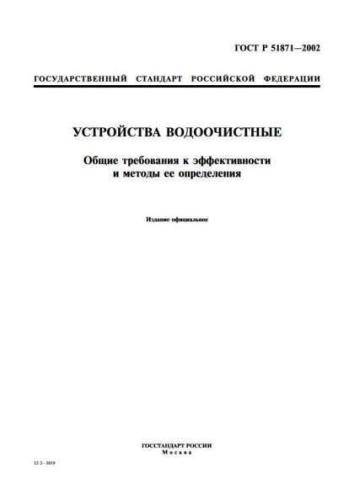 GOST R 51871-2002