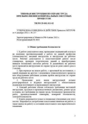 TI RO 29-001-011-02