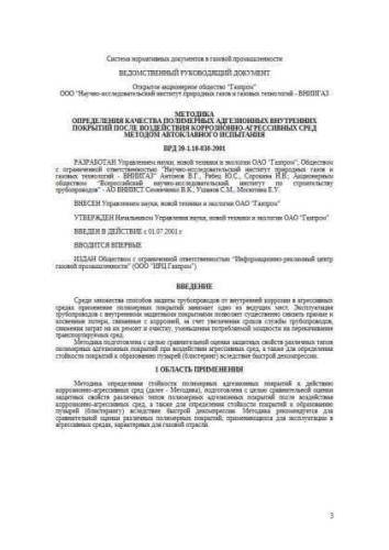 VRD 39-1.10-030-2001
