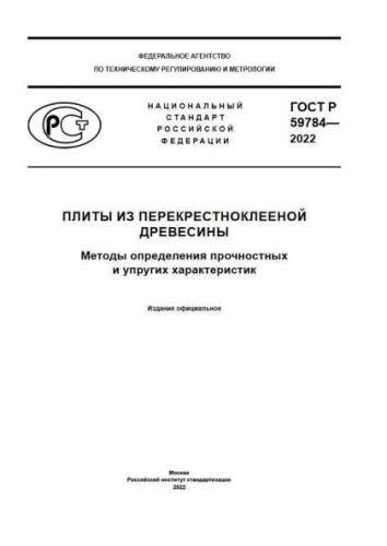 GOST R 59784-2022