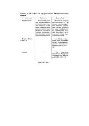 GOST 10574-91