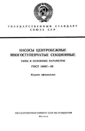 GOST 10407-88