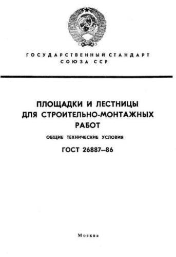 GOST 26887-86