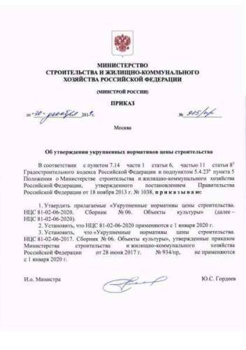 NTsS 81-02-06-2020