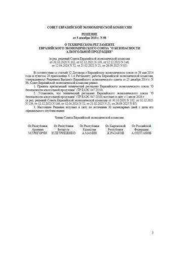TR EAES 047/2018