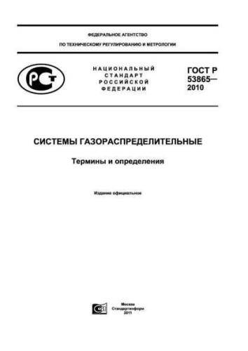 GOST R 53865-2010