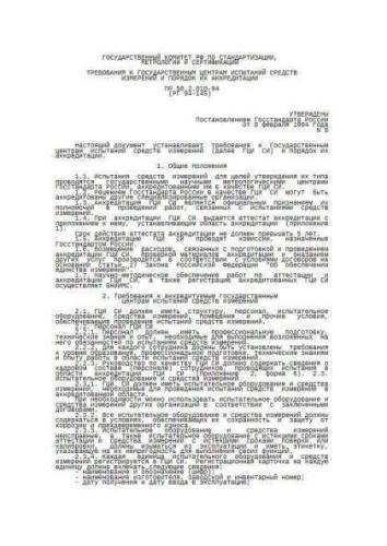 PR 50.2.010-94