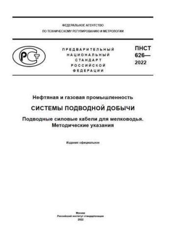 PNST 626-2022