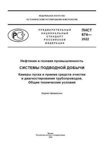 PNST 674-2022