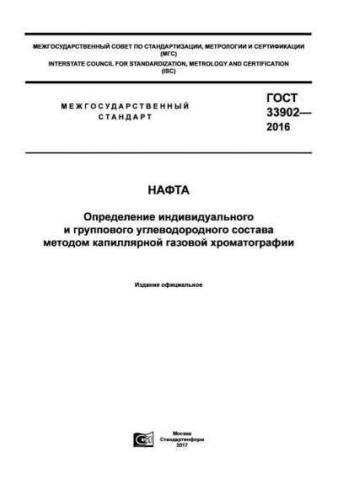 GOST 33902-2016
