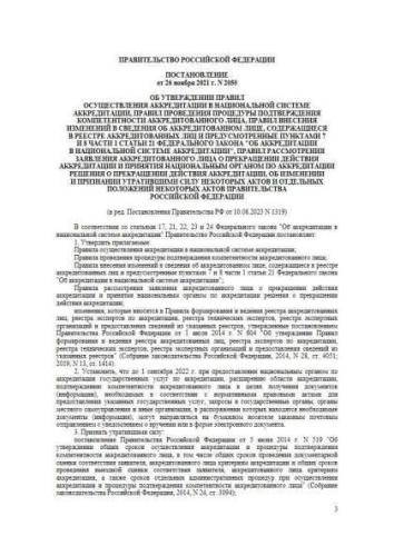 Russia Government Regulation of 26.11.2021 No. 2050