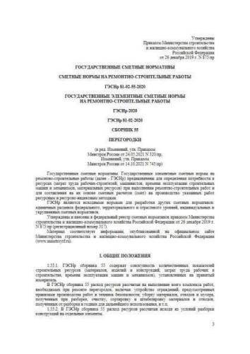 GESNr-2020 Volume 55