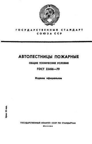GOST 23466-79