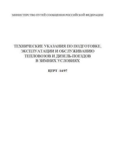 TsTrt -14/97