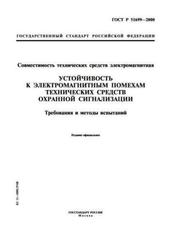 GOST R 51699-2000