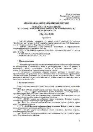 ODM 218.3.041-2020