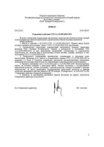 STO 1.1.1.03.003.0916-2013