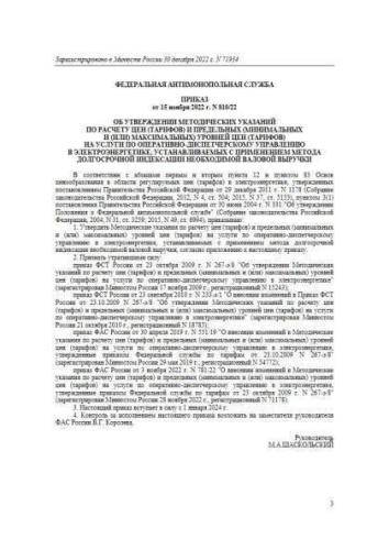 Methodological instructive regulations