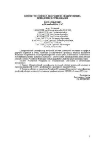 OK 016-94
