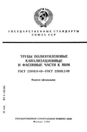 GOST 22689.0-89