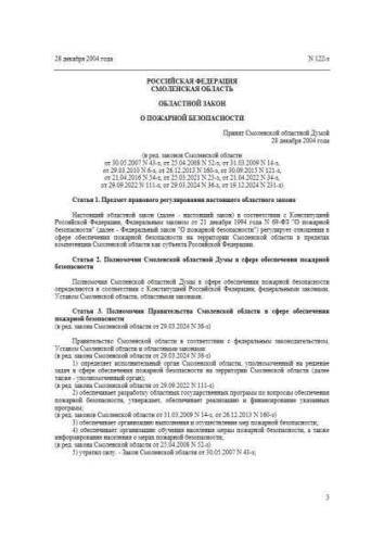 Law of Smolensk region of 28.12.2004 No. 122-Z