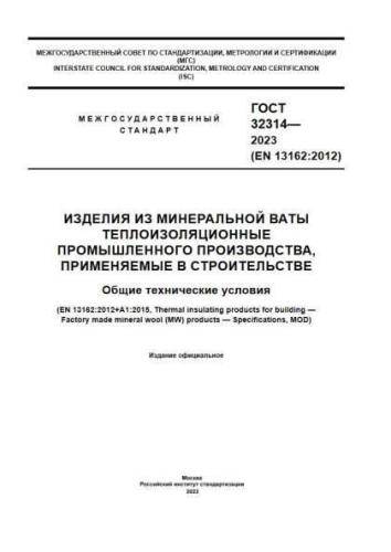 GOST 32314-2023