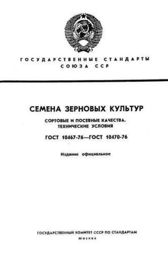GOST 10468-76