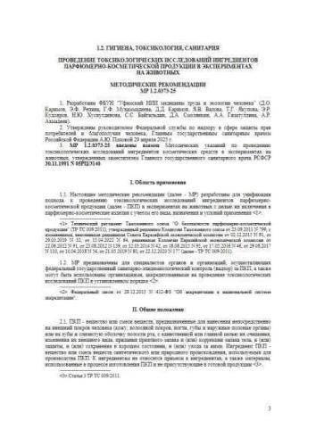 MR 1.2.0373-25