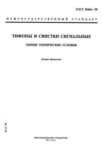 GOST 28466-90