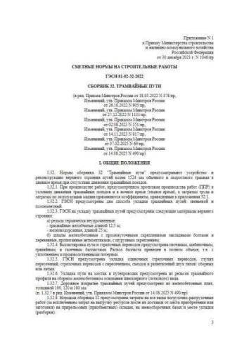 GESN-2022 Volume