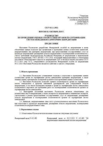 SM N 03.1-1.0011