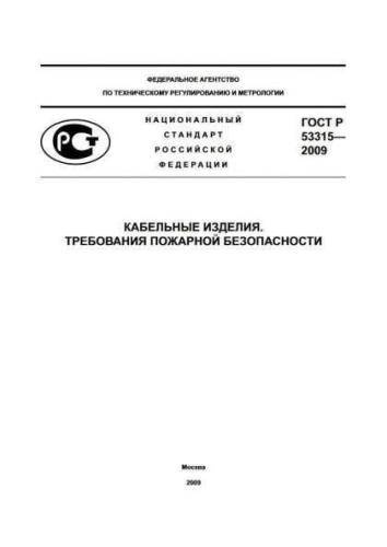 GOST R 53315-2009