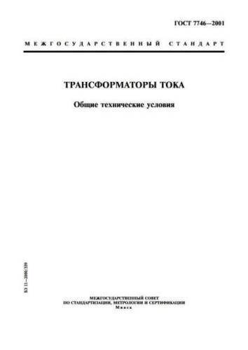 GOST 7746-2001