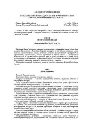 Law of Republic of Karelia