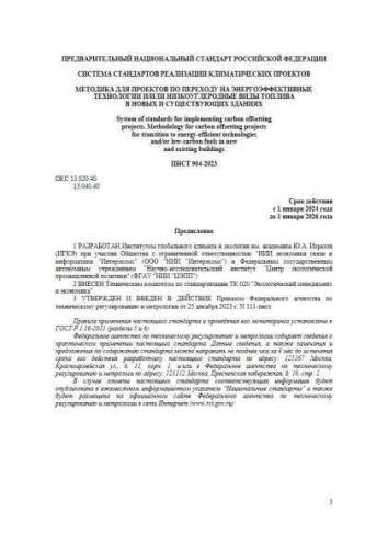 PNST 904-2023
