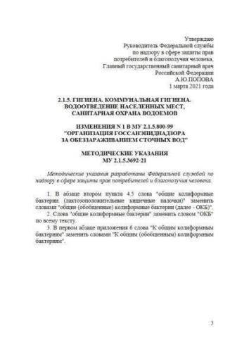 MU 2.1.5.3692-21