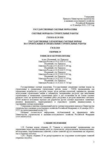 GESN-2020 Volume 29