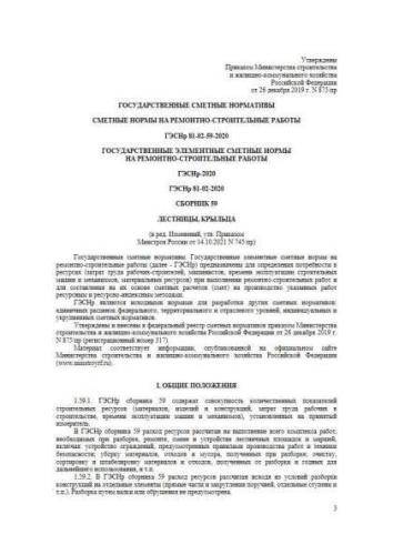 GESNr-2020 Volume 59