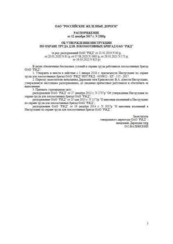 IOT RZhD-4100612-TsT-115-2017